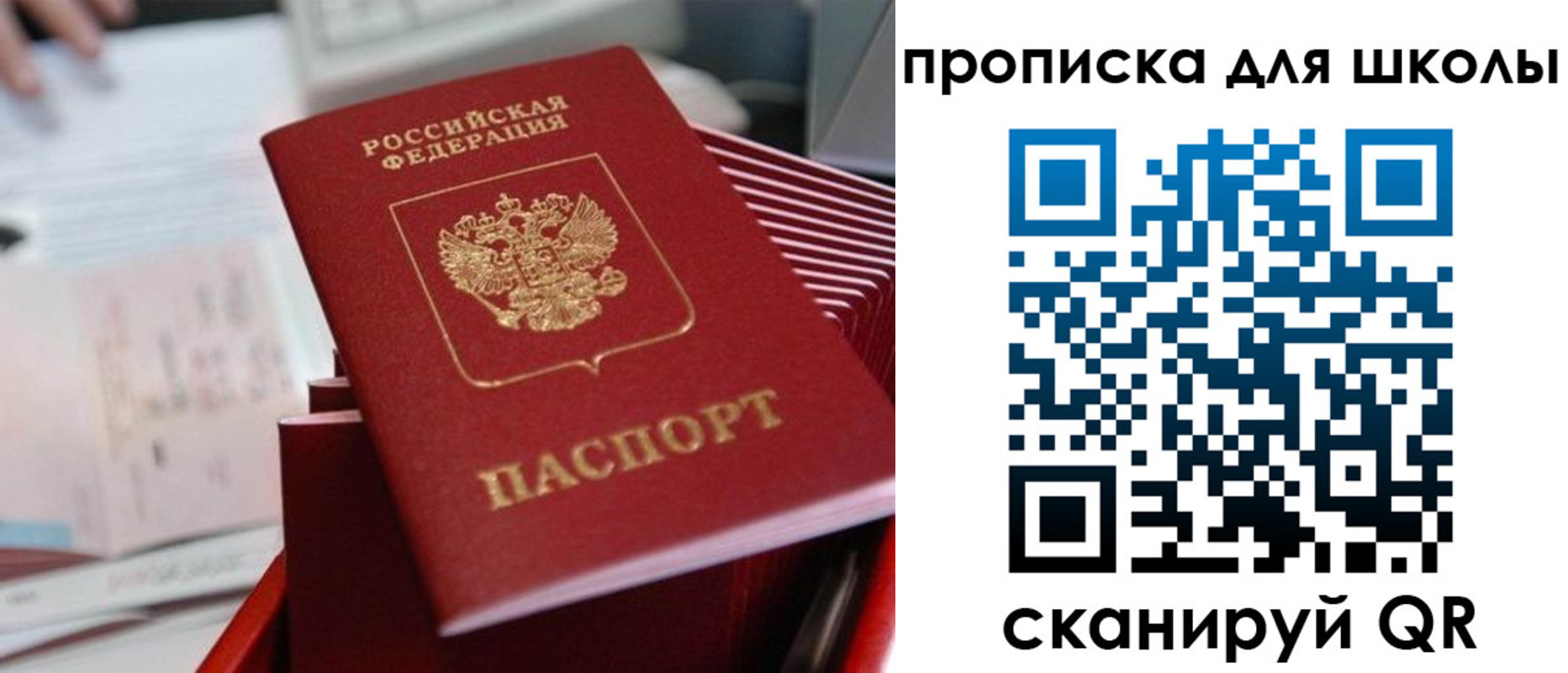 прописка для школы в Тюменской области