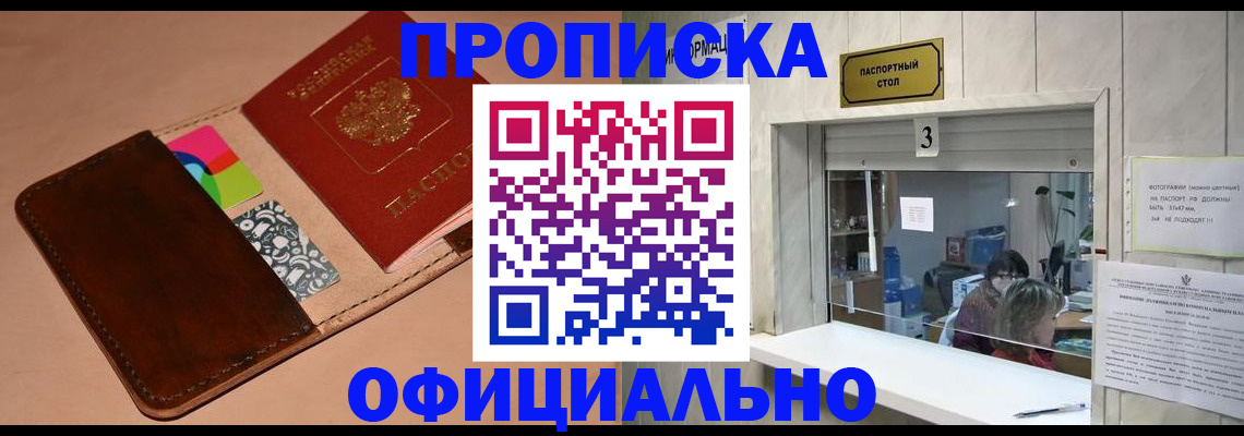 временная регистрация недорого в Тюменской области